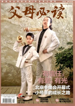 怙恃必读杂志