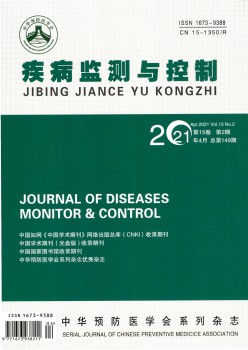 疾病监测与节制杂志