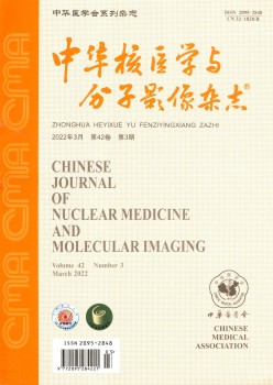 中华核医学与份子影象杂志