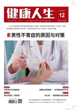 安康人生杂志