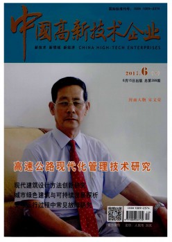 中国高新手艺企业杂志