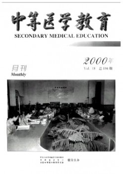 中等医学教导杂志