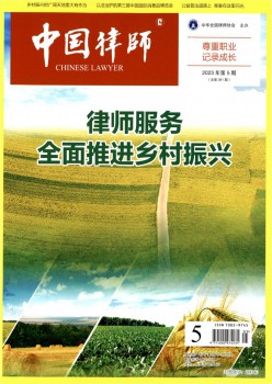 中国状师杂志