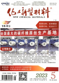 化工新型资料杂志