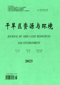 干旱区资本与情况杂志