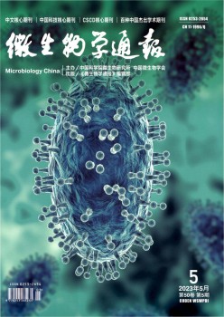 微生物学传递杂志