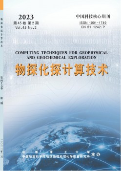 物探化探计较手艺杂志
