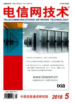 电信网手艺杂志