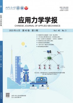 利用力学学报杂志