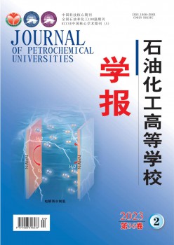 煤油化工高档黉舍学报杂志