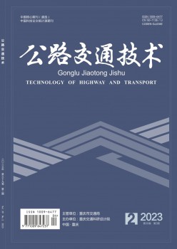 公路交通手艺杂志