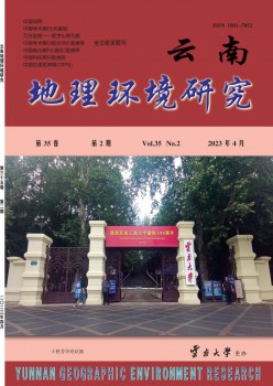 云南地舆情况研讨杂志