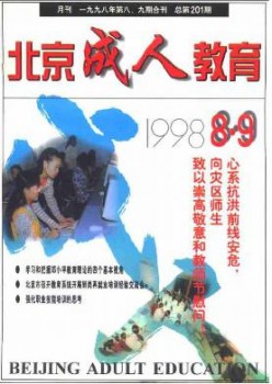 北京成人教导杂志