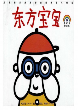 西方宝宝杂志