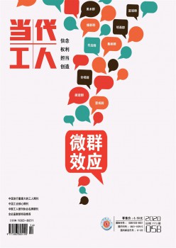 今世工人杂志