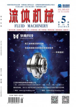 流体机器杂志