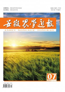 安徽农学传递杂志