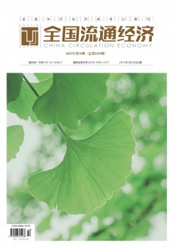 天下畅通经济杂志