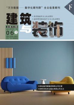 修建与装璜杂志