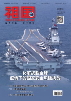 故国杂志