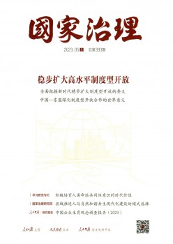 国度管理杂志