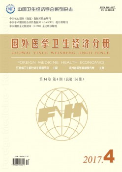 外洋医学卫生经济分册杂志