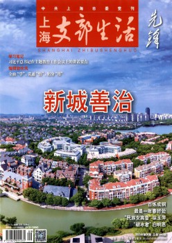 上海支部糊口杂志