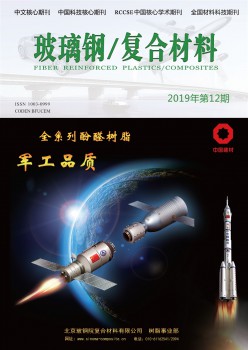玻璃钢复合资料杂志