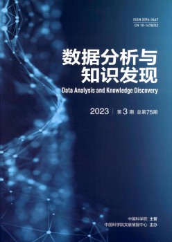 数据阐发与常识发明杂志