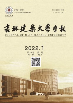 吉林修建大学学报杂志