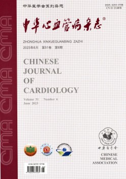 中华血汗管病杂志