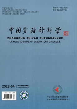 中国尝试诊断学杂志