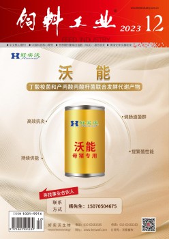 饲料产业杂志