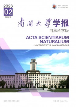 南开大学学报·天然迷信版杂志