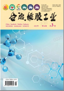 分解橡胶产业杂志