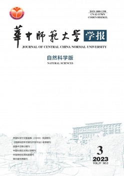 华中师范大学学报·天然迷信版杂志