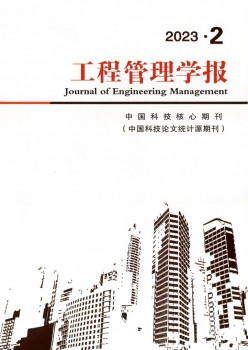 工程办理学报杂志