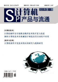 计较机产物与畅通杂志