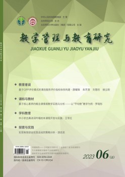 讲授办理与教导研讨杂志