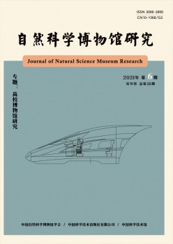 天然迷信博物馆研讨杂志