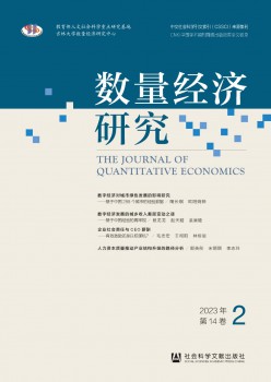 数目经济研讨杂志