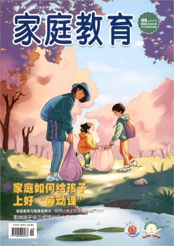 家庭教导杂志