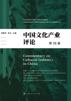 中国文化财产批评杂志