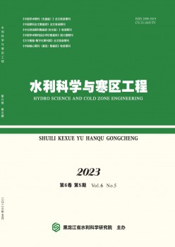 水利迷信与寒区工程杂志