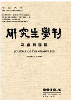 中山大学研讨生学刊杂志