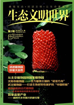 生态文化天下杂志