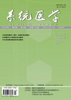 体系医学杂志