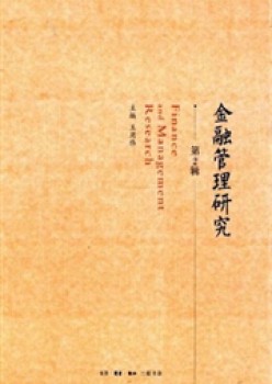 金融办理研讨杂志