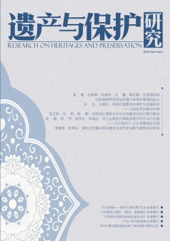 遗产与掩护研讨杂志