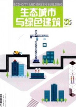 生态都会与绿色修建杂志